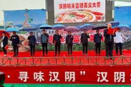 漢陰城關鎮舉辦首屆“陝菜之鄉·尋味漢陰”富硒美食大賽