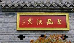 重慶人在西安：嘗試了第一家黑珍珠餐廳，下次還是別在外面吃了