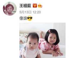 王祖藍微博“曬娃”,妹妹和姐姐有種雙胞胎既視感
