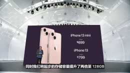 iPhone 13系列正式釋出，四款機型齊登場，國行5199元起售！