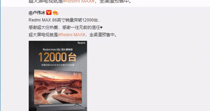 Redmi MAX 86吋12天賣出12000臺