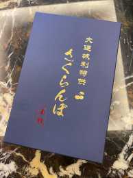 感謝@東山島菜菜海鮮-菜菜 老闆送來的櫻桃 包裝贊啊……
