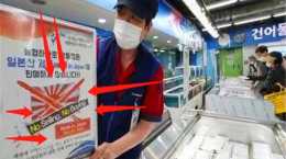 剛感謝公開努力，日本大哥第二天頒佈禁令：拉黑日本核汙染食品