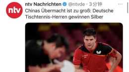 德國隊奪得奧運會乒乓球比賽銀牌後, 德國媒體是怎麼說的?